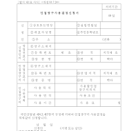 인접광구사용결정신청서 인접광구사용결정신청서